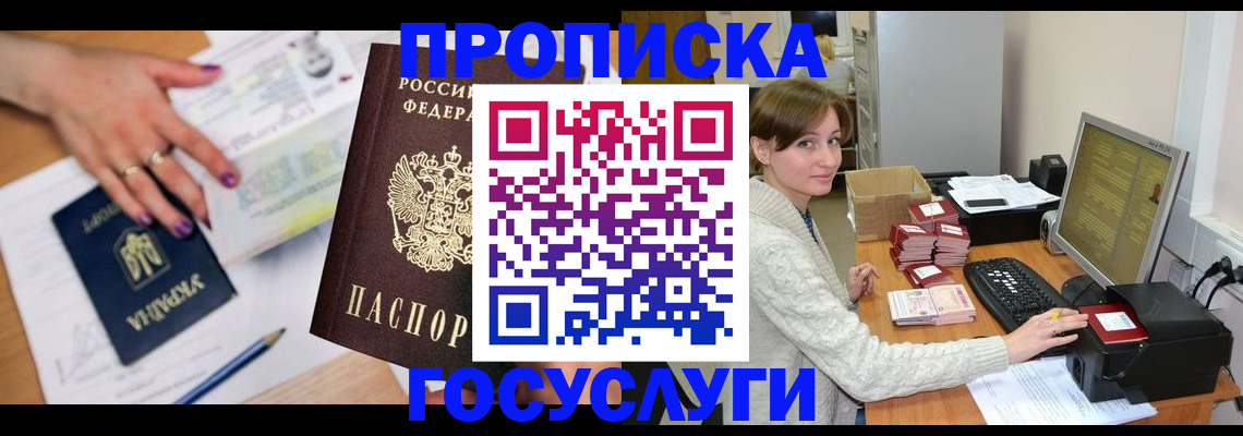 временная регистрация в Архангельске