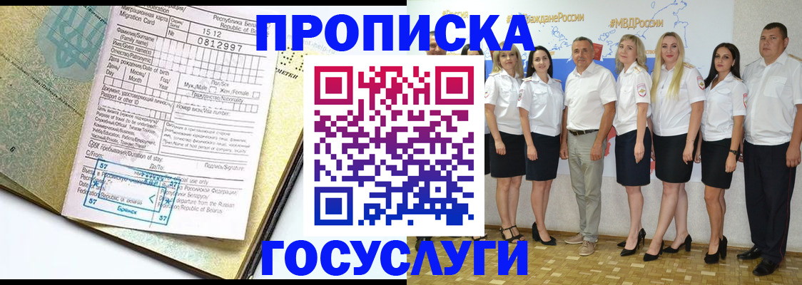 прописка регистрация в Архангельске