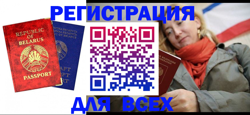 прописка для военкомата в Архангельске