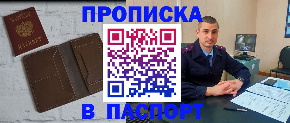 прописка штамп в Архангельске