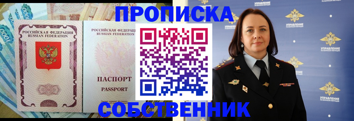 временная регистрация купить в Архангельске