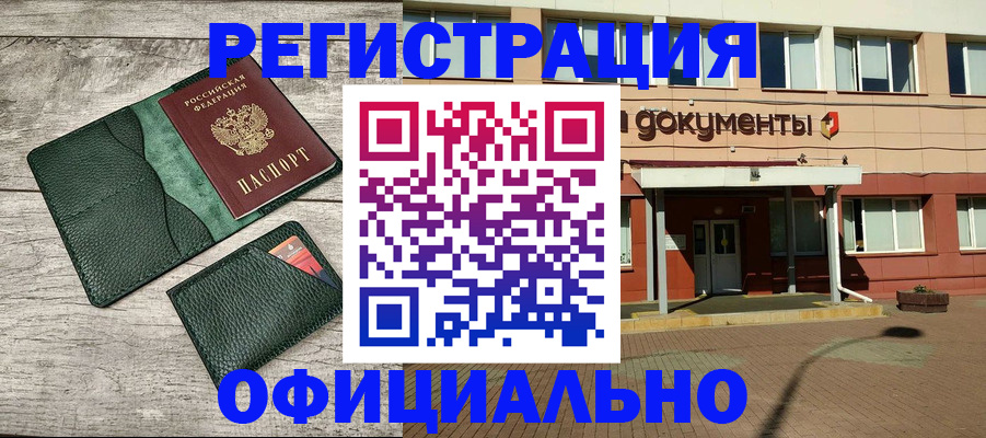 временная регистрация недорого в Архангельске