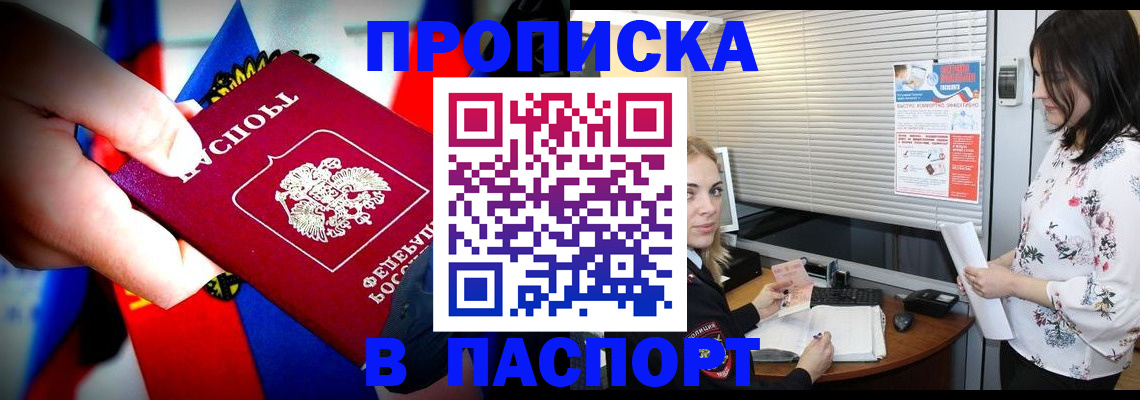 прописка 2025 в Архангельске