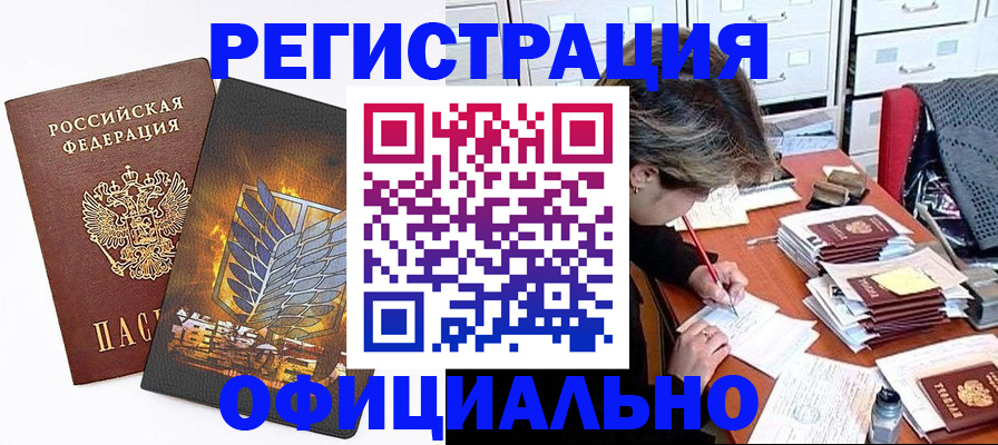 прописка для кредита в Архангельске